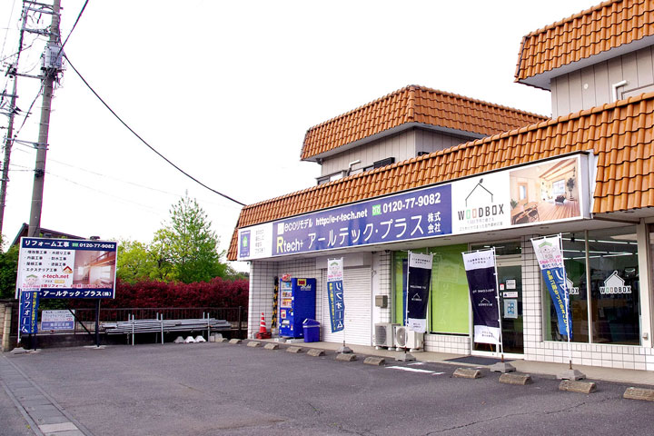 アールテック・プラス