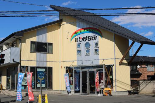 ホームプランナーしまなみ