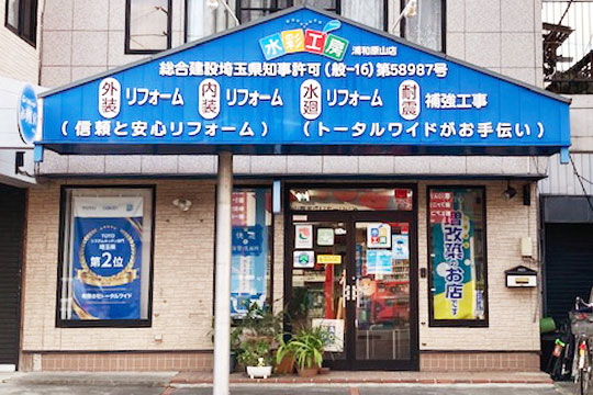 トータルワイド